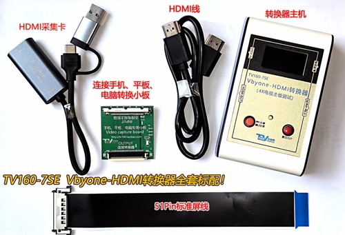 TV160-7SE  Vbyone-HDMI转换器-4K电视主板维修测试仪tv160检测仪