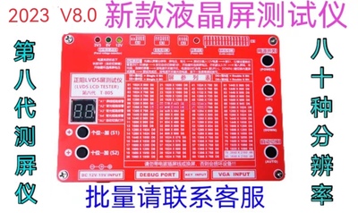 T-80S V8.0新版测屏仪 LVDS测屏器 4K液晶屏点屏器 液晶屏测试仪