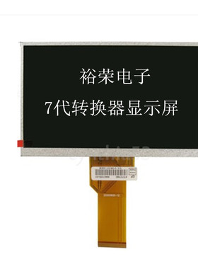 TV160-（第七）7代显示屏 主板测试仪专用显示屏