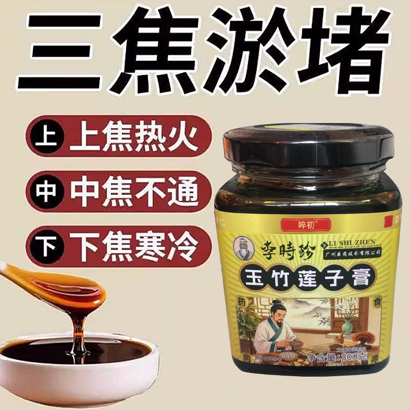 通焦膏三焦通肝郁瘀堵脾胃肝胆通火旺盛体质虚中焦不通上热下寒