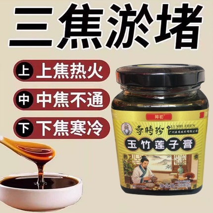通焦膏三焦通肝郁瘀堵脾胃肝胆通火旺盛体质虚中焦不通上热下寒