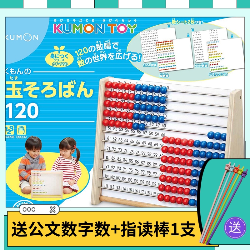 kumon算盘数学教具珠算架