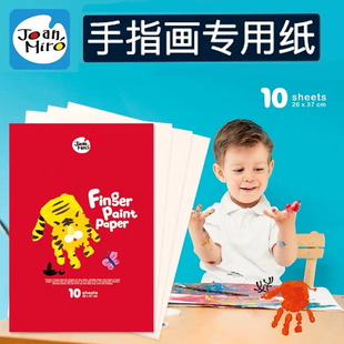 美乐儿童画纸手指画绘画纸手指画颜料水拓画纸宝宝涂鸦纸8K白纸