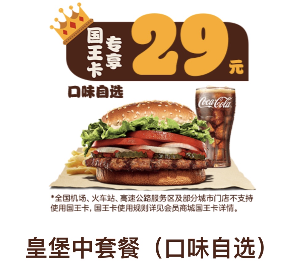 汉堡王牛肉鸡腿大皇堡双层三层四层中薯条中可代下单不用任意消费