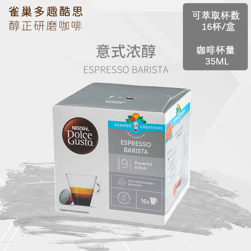 雀巢多趣酷思胶囊咖啡意式浓醇