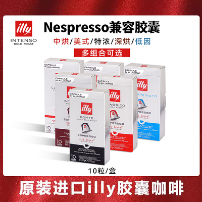 法国illy意利胶囊咖啡