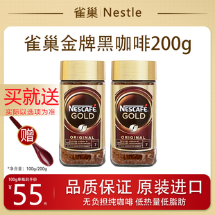 100g即溶 Gold雀巢金牌咖啡速溶纯黑咖啡200g Nescafe 瑞士原产