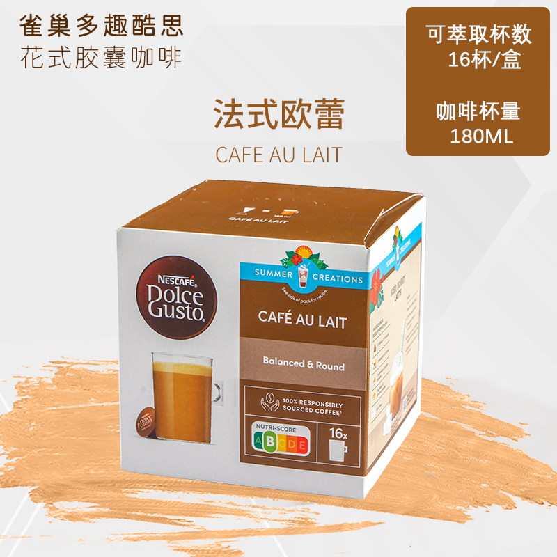 雀巢多趣酷思咖啡法式欧蕾花式