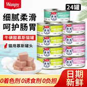 顽皮猫罐头成幼猫咪零食慕斯罐头非主食鲜包猫湿粮增肥发腮