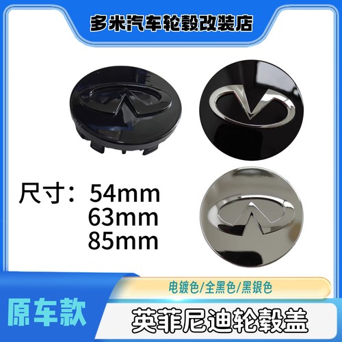 适用于英菲尼迪轮毂盖EX25 fx45 Q50 Q70 FX35QX50轮毂轮胎中心盖