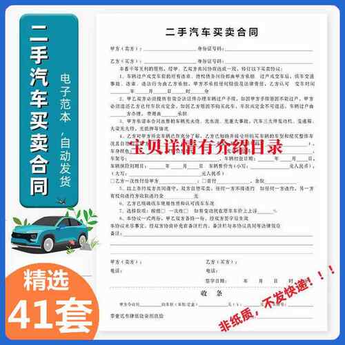 二手车买卖协议书电子版汽车车辆销售转让过户交易合同协议模版