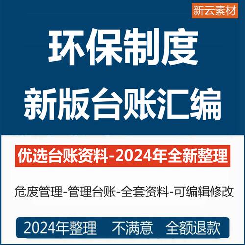 环保制度台账汇编企业危废环境管理应急预案实际案例完整模板新版