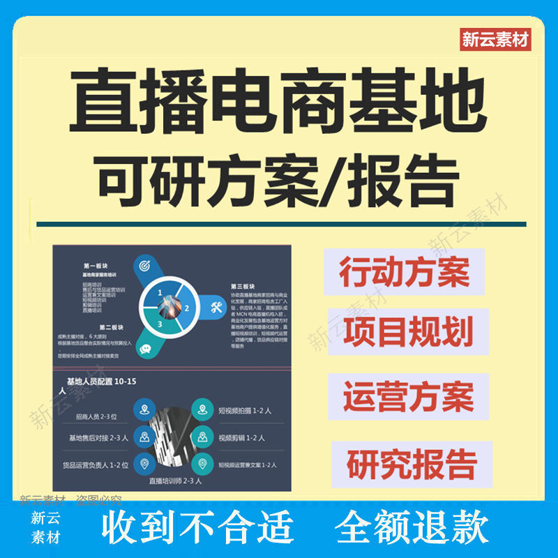 网红主播直播间孵化电商新媒体产业基地可行性运营规划研究方案例