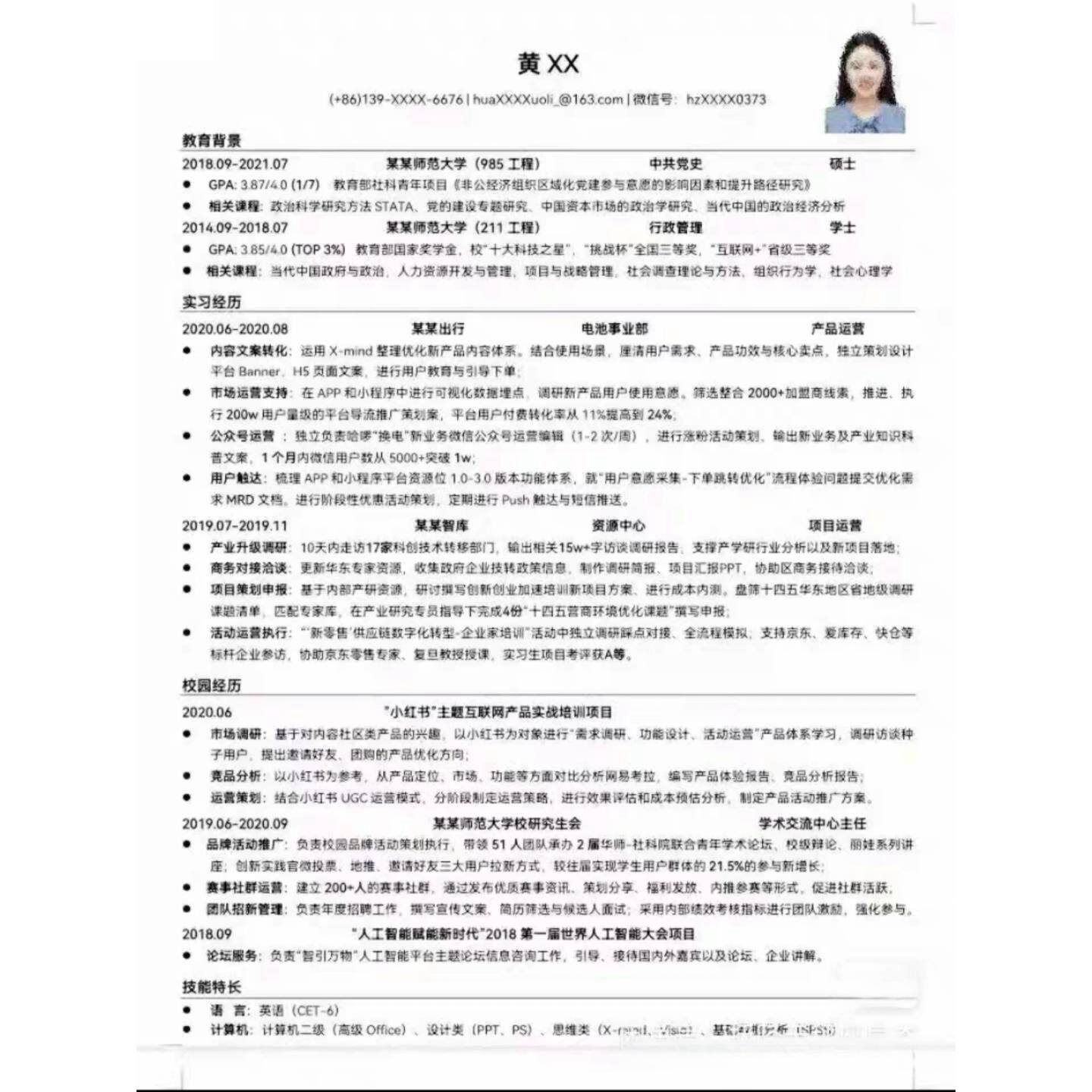 一线大厂简历模板高级极简word素材简洁制作优化