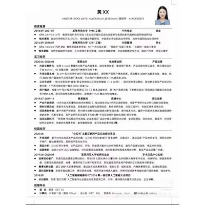 一线大厂简历模板高级极简word素材简洁制作优化