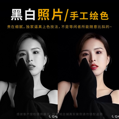 黑白照片变彩色艺术照上色写真恢复颜色老照片修复翻新图片改调换