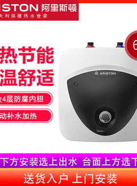 ARISTON/阿里斯顿 LUX6BE1.5小厨宝6升上出水厨房热水器台下安装