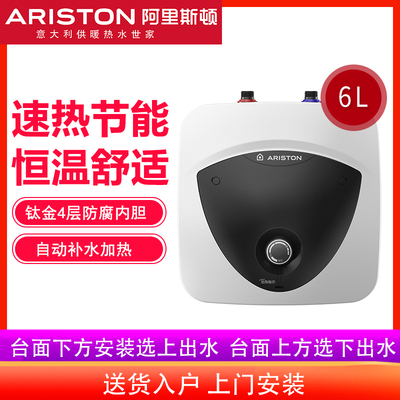ARISTON/阿里斯顿 LUX6BE1.5小厨宝6升上出水厨房热水器台下安装
