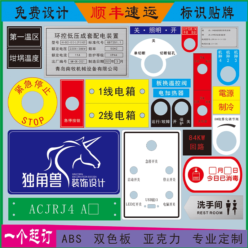 亚克力双色板激光雕刻电器标牌控制柜按钮标识铭牌导向牌定制
