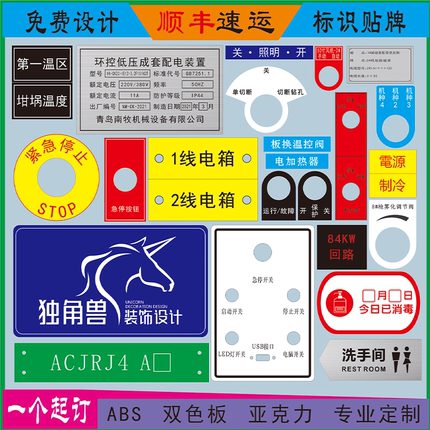 亚克力双色板激光雕刻电气标牌控制柜按钮标识铭牌金属标牌定制