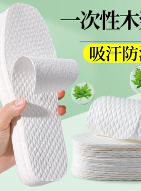 一次性鞋垫夏季光脚单鞋木浆吸汗