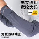 男士冰丝加长加宽冰袖夏季大码宽松防晒袖套女士直筒套袖手臂护袖