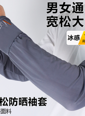 男士冰丝加长加宽冰袖夏季大码