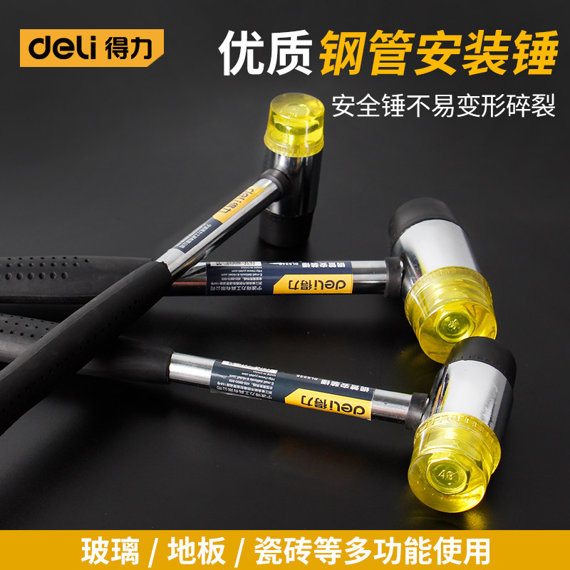 得力钢管柄地板安装锤橡胶锤小胶锤子橡皮锤尼龙锤榔头可更换锤头