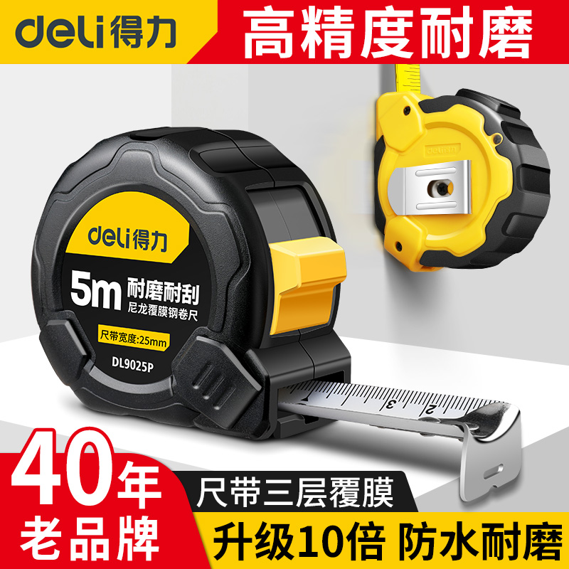 得力钢卷尺自锁型卷尺子