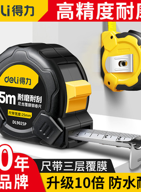 得力卷尺家用钢卷尺量尺3米5米10米不锈钢盒尺拉尺圈尺加厚米尺子