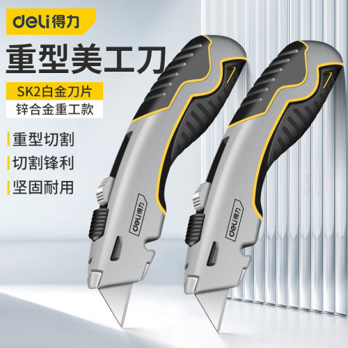 得力重型美工刀锌合金材质