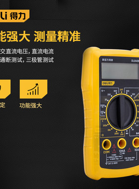得力万用表数字高精度数显电流表迷你电工万用表多功能防烧DL8490