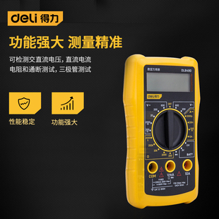 得力万用表数字高精度数显电流表迷你电工万用表多功能防烧DL8490
