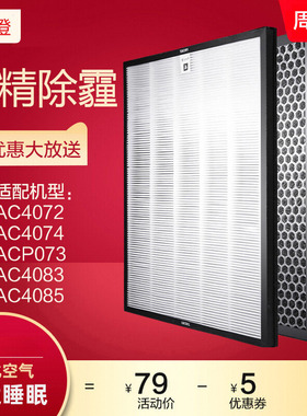 适配飞利浦空气净化器AC4072 4074 4083 4084 4085 4086滤网滤芯