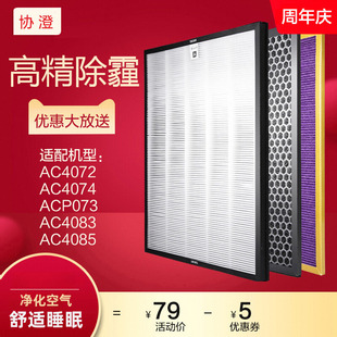 适配飞利浦空气净化器AC4072 4074 4083 4084 4085 4086滤网滤芯