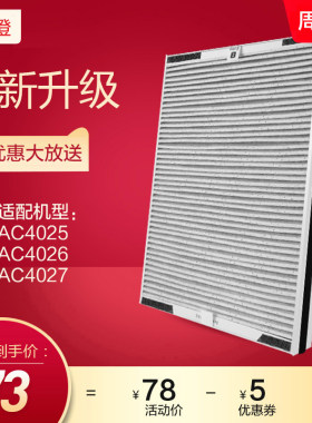 协澄适配飞利浦空气净化器过滤网AC4026/25/P027复合过滤芯ac4127