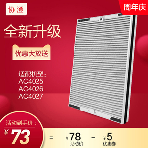 协澄适配飞利浦空气净化器过滤网AC4026/25/P027复合过滤芯ac4127
