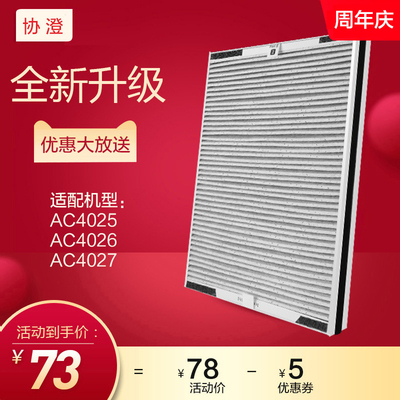 协澄适配飞利浦空气净化器过滤网AC4026/25/P027复合过滤芯ac4127