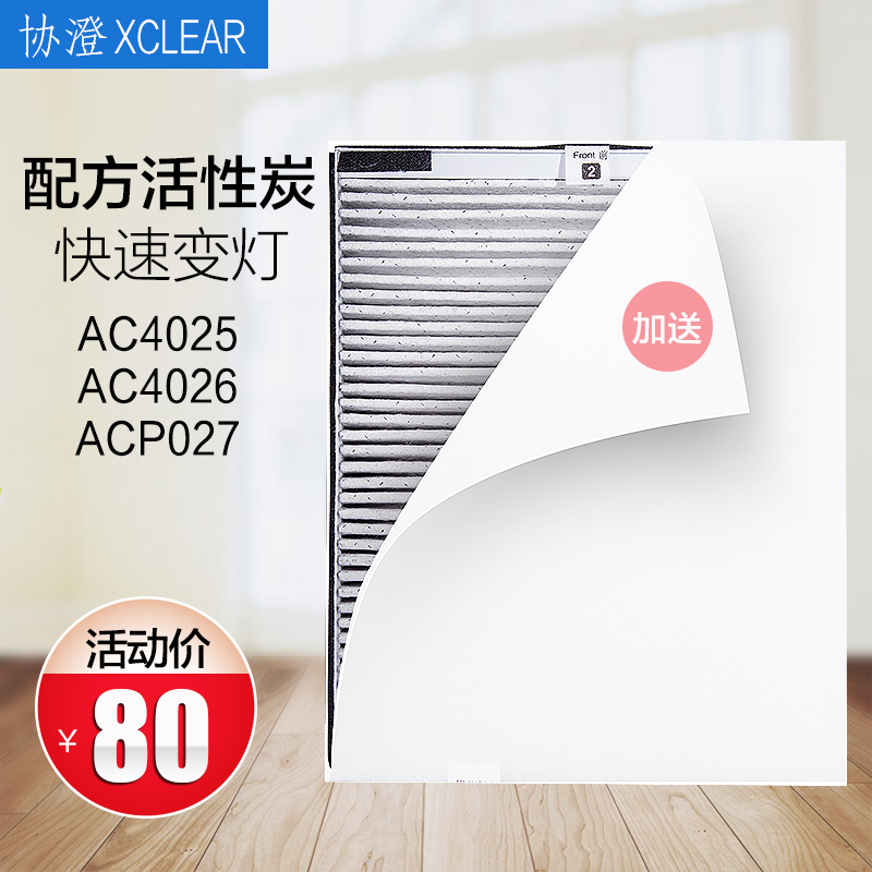 [协澄旗舰店净化,加湿抽湿机配件]配飞利浦空气净化器过滤网AC4026月销量14件仅售83元