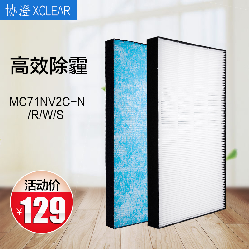 [协澄旗舰店净化,加湿抽湿机配件]协澄适配大金MC71NV2C-N/R月销量1件仅售139元