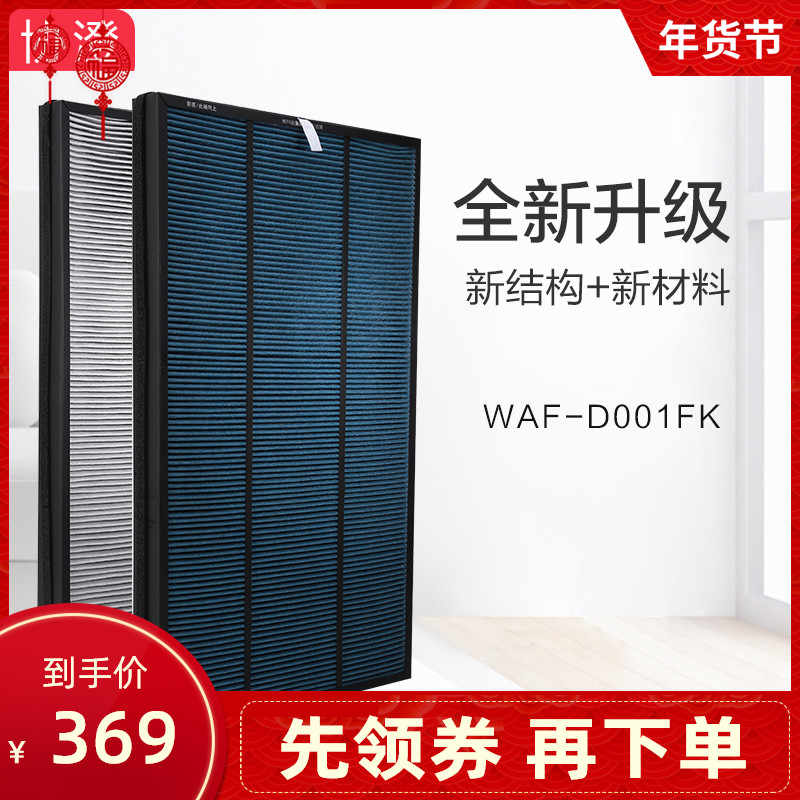适配惠而浦空气净化器过滤网WAF-D001FK复合滤芯两片套装除甲醛*2