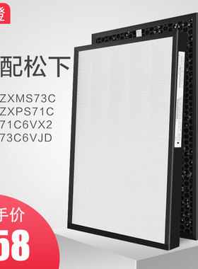 适配松下空气净化器滤网F-ZXMS73C/ZXPS71C/71C6VX2/73C6VJD滤芯