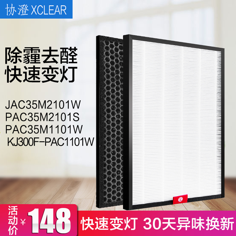 [协澄旗舰店净化,加湿抽湿机配件]配霍尼韦尔Honeywell空气净化月销量2件仅售158元