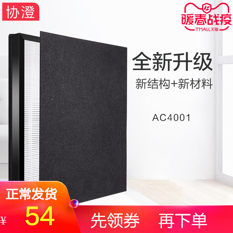 适配飞利浦空气净化器AC4001过滤网AC4120活性炭HEPA网碳棉套装