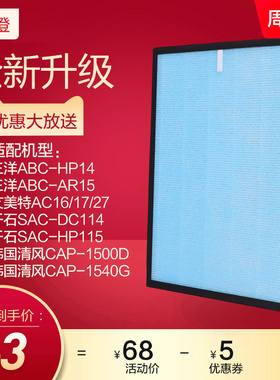 适配三洋ABC-HP14/AR15艾美特AC16/17/27空气净化器过滤网15复合