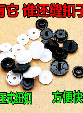 纽扣免缝扣子按扣T09树脂
