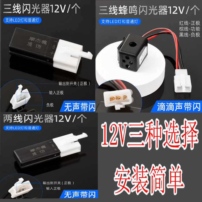 电摩电动车12V闪光器三轮车48v60V转向灯蜂鸣器有声/无声LED负控