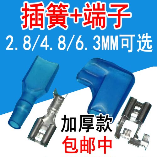 6.3插簧端子 护套 铜接插件插片母头插拔式冷压接线端子厚6.3插簧