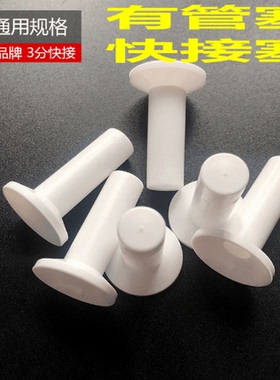 2分/3分快接堵头纯水机净水器 过滤器快速接头配件防尘2分3分管塞