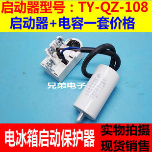 TY-QZ-108原装海尔新飞荣事达冰箱冰柜低能耗启动保护继电器配件